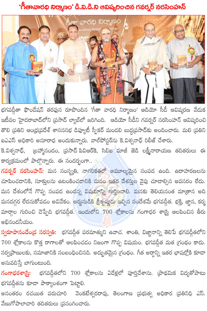 geethavaradhi making dvd release,governor narasimhan released geethavaradhi nirmanam dvd,gangadhara sastry sung bhagavadgeetha slokas,gangadhara sastry sung 700 slokas in bhagavadgeetha,making of bhagavadgeetha event photos  geethavaradhi making dvd release, governor narasimhan released geethavaradhi nirmanam dvd, gangadhara sastry sung bhagavadgeetha slokas, gangadhara sastry sung 700 slokas in bhagavadgeetha, making of bhagavadgeetha event photos